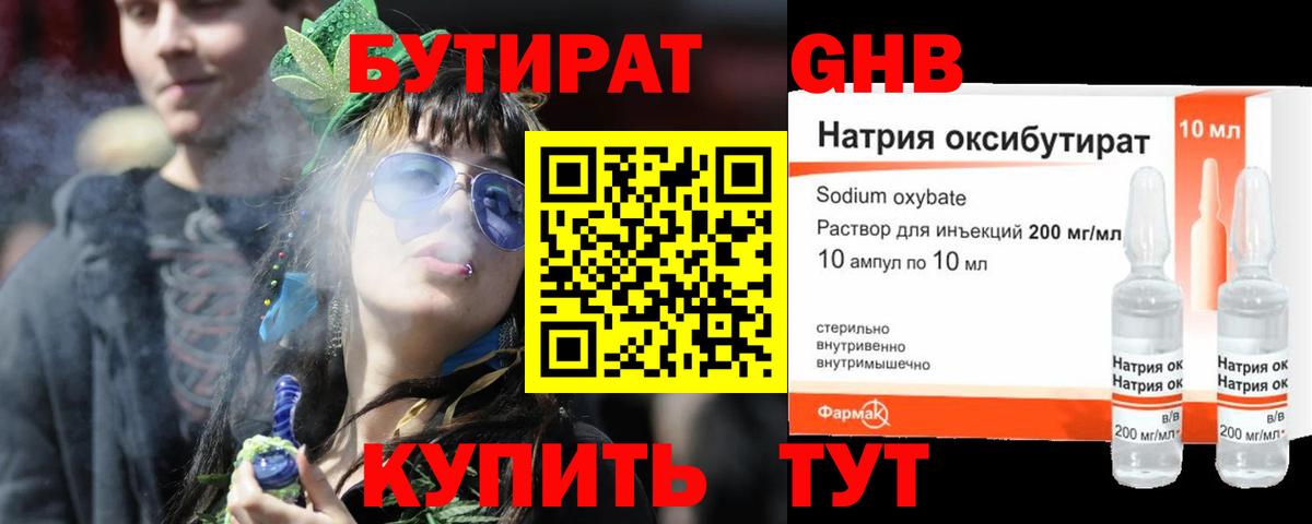 БУТИРАТ BDO 33%  Вход с VPN  Бутират  Магнитогорск 