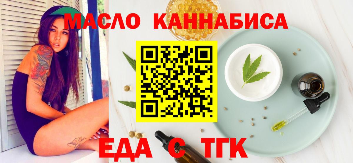 Магнитогорск  Еда ТГК марихуана  Вход с VPN 