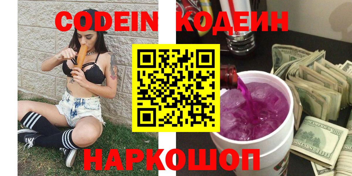 Codein напиток Lean (лин) Магнитогорск
