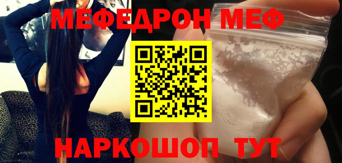 МЯУ-МЯУ  МЕФ мяу мяу  МЕФ  сколько стоит  Магнитогорск  Вход с VPN 