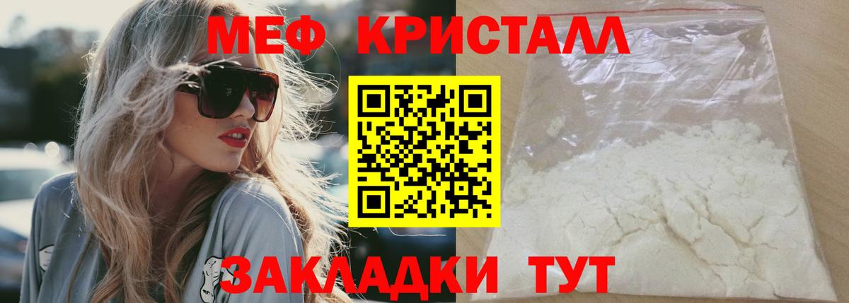 МЕФ кристаллы Магнитогорск